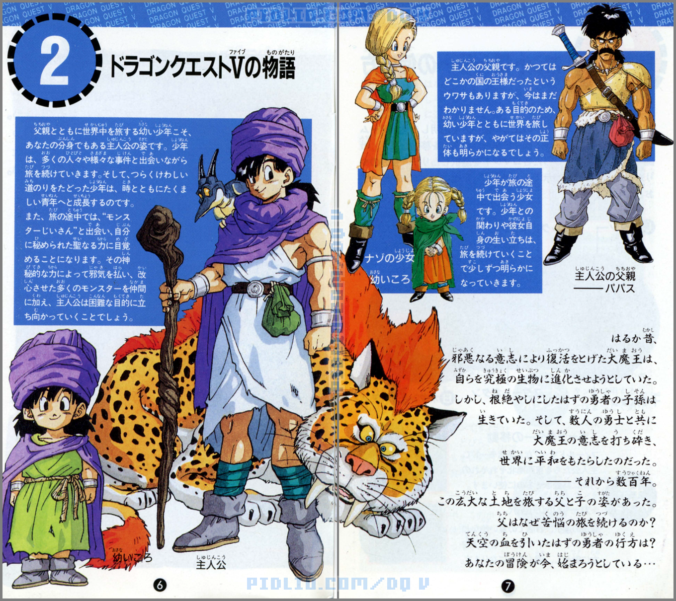 SFC版ドラクエ5の説明書 P06-P07 ／ ドラゴンクエストV攻略