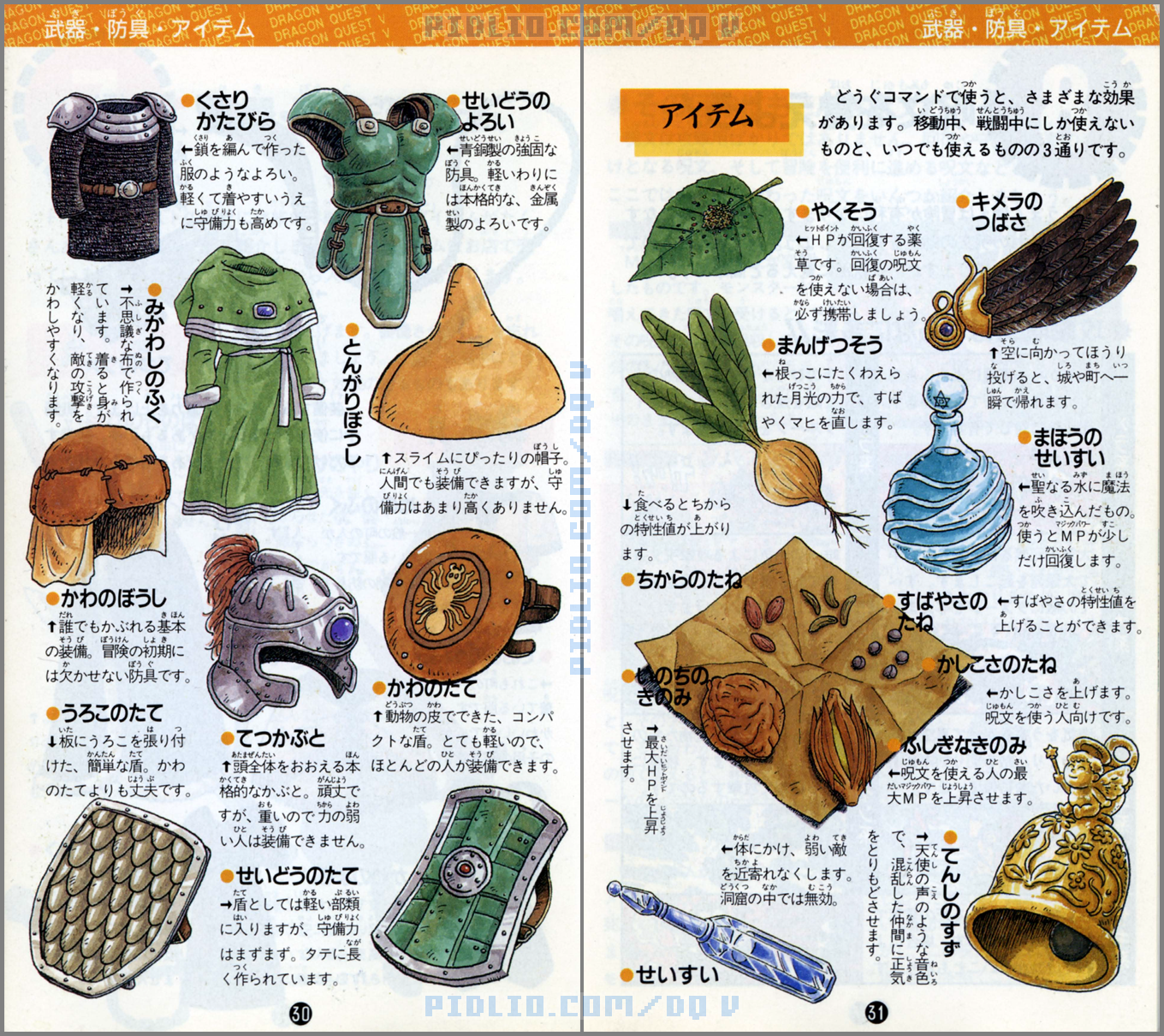 SFC版ドラクエ5の説明書 P30-P31 ／ ドラゴンクエストV攻略