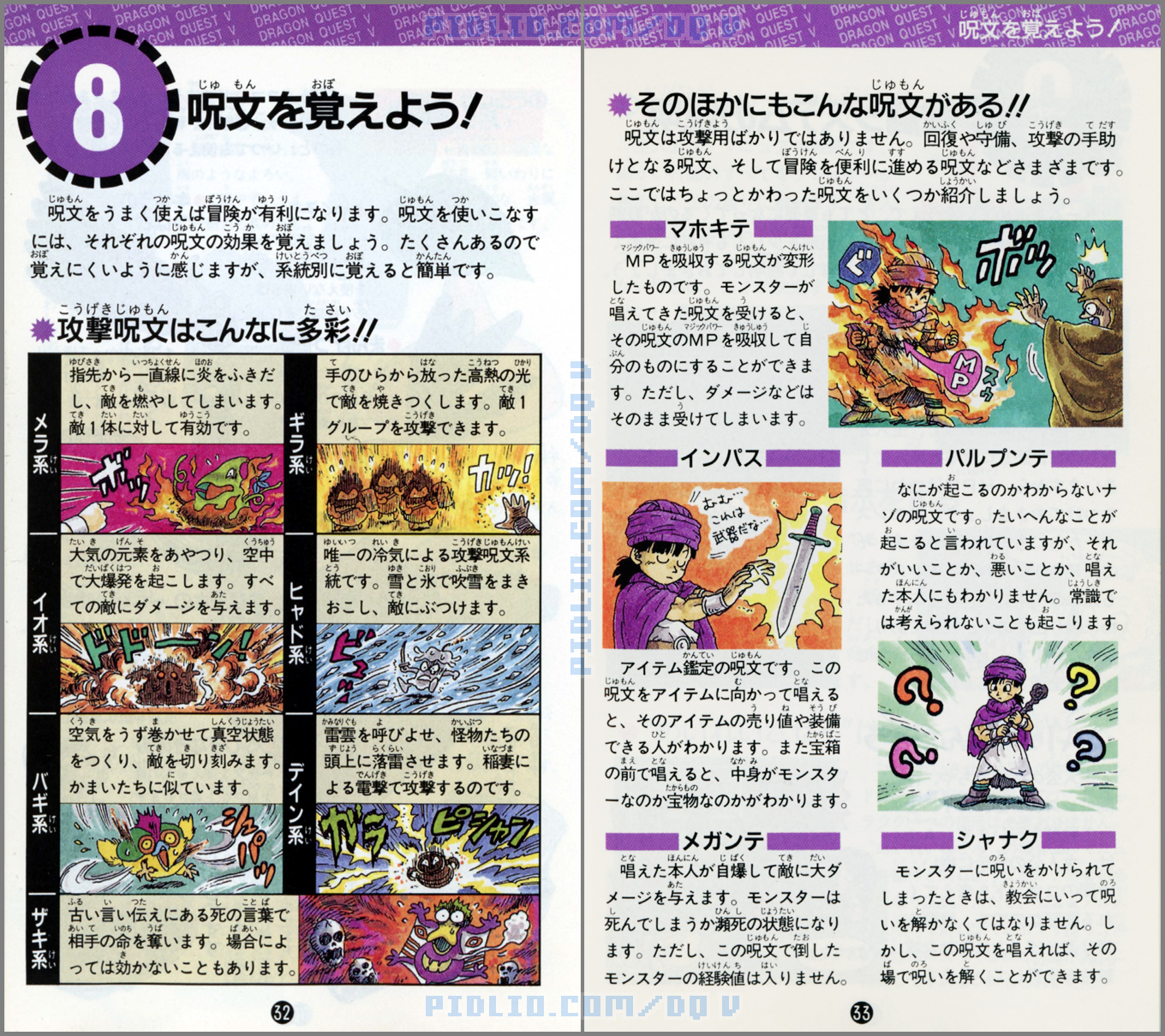SFC版ドラクエ5の説明書 P32-P33 ／ ドラゴンクエストV攻略