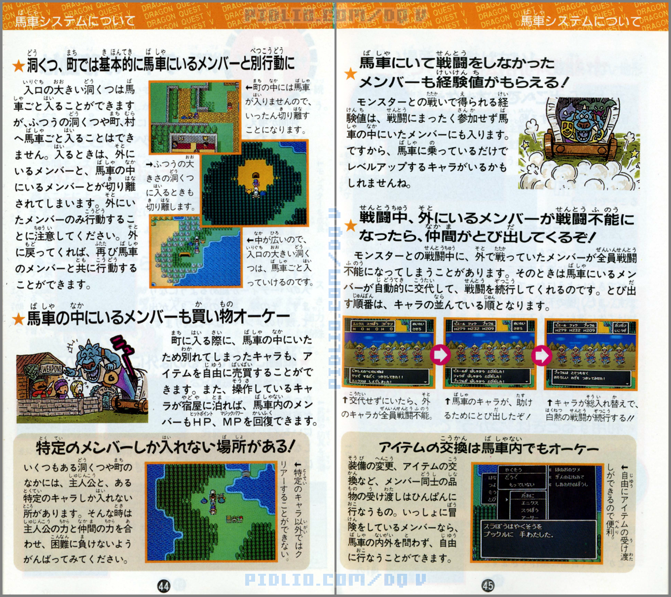 SFC版ドラクエ5の説明書 P44-P45 ／ ドラゴンクエストV攻略