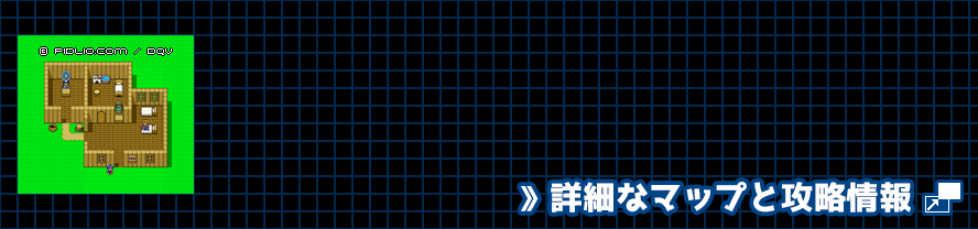 ネッドの宿屋の簡易マップ画像 ／ SFC版ドラゴンクエスト5攻略 ─ pidlio.com